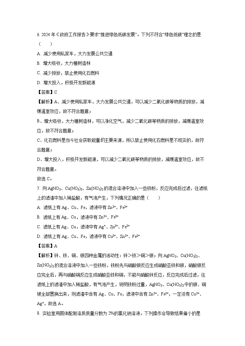 吉林省松原市宁江区2025年中考综合模拟测试三化学试卷（解析版）第3页