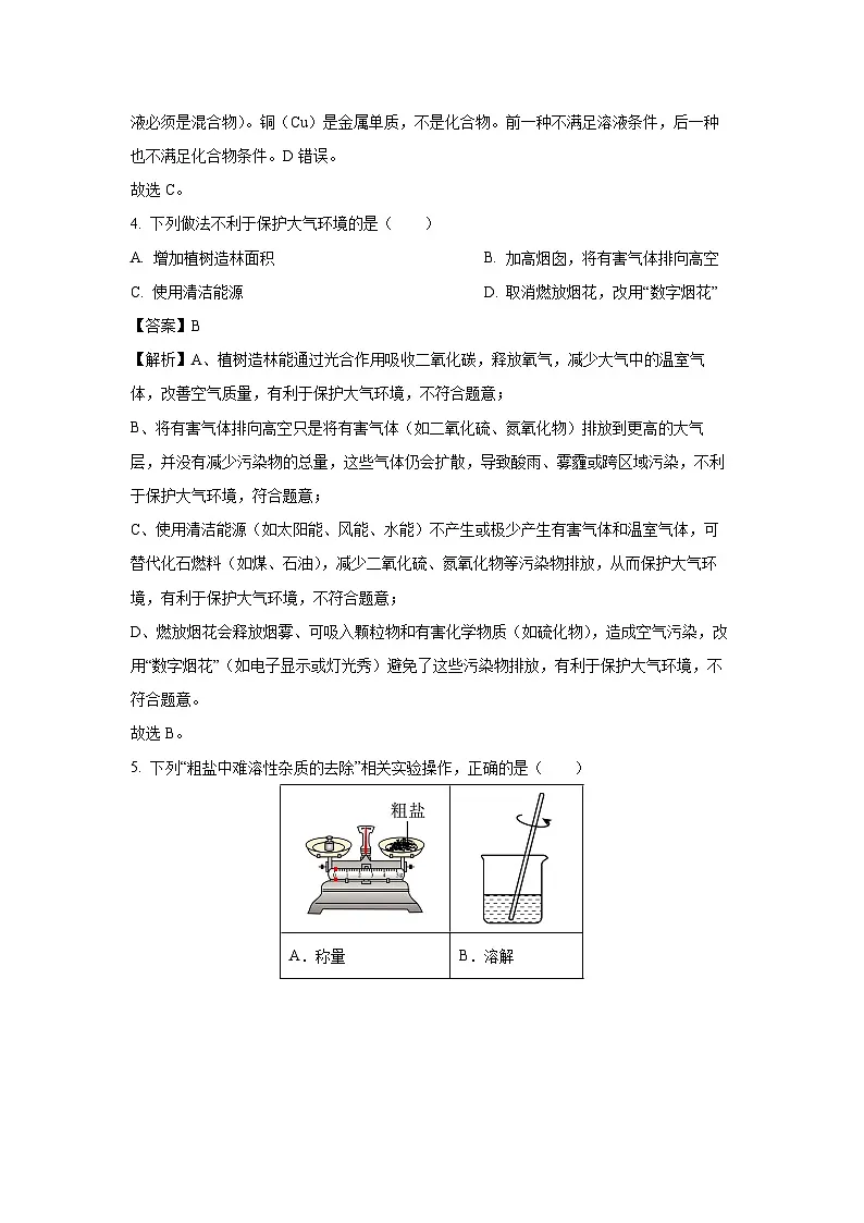 吉林省松原市长岭县2025年中考模拟化学试卷（解析版）第2页