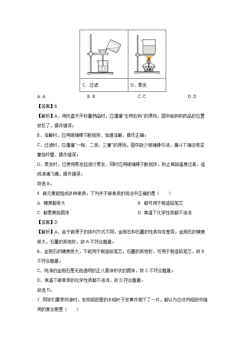 吉林省松原市长岭县2025年中考模拟化学试卷（解析版）第3页