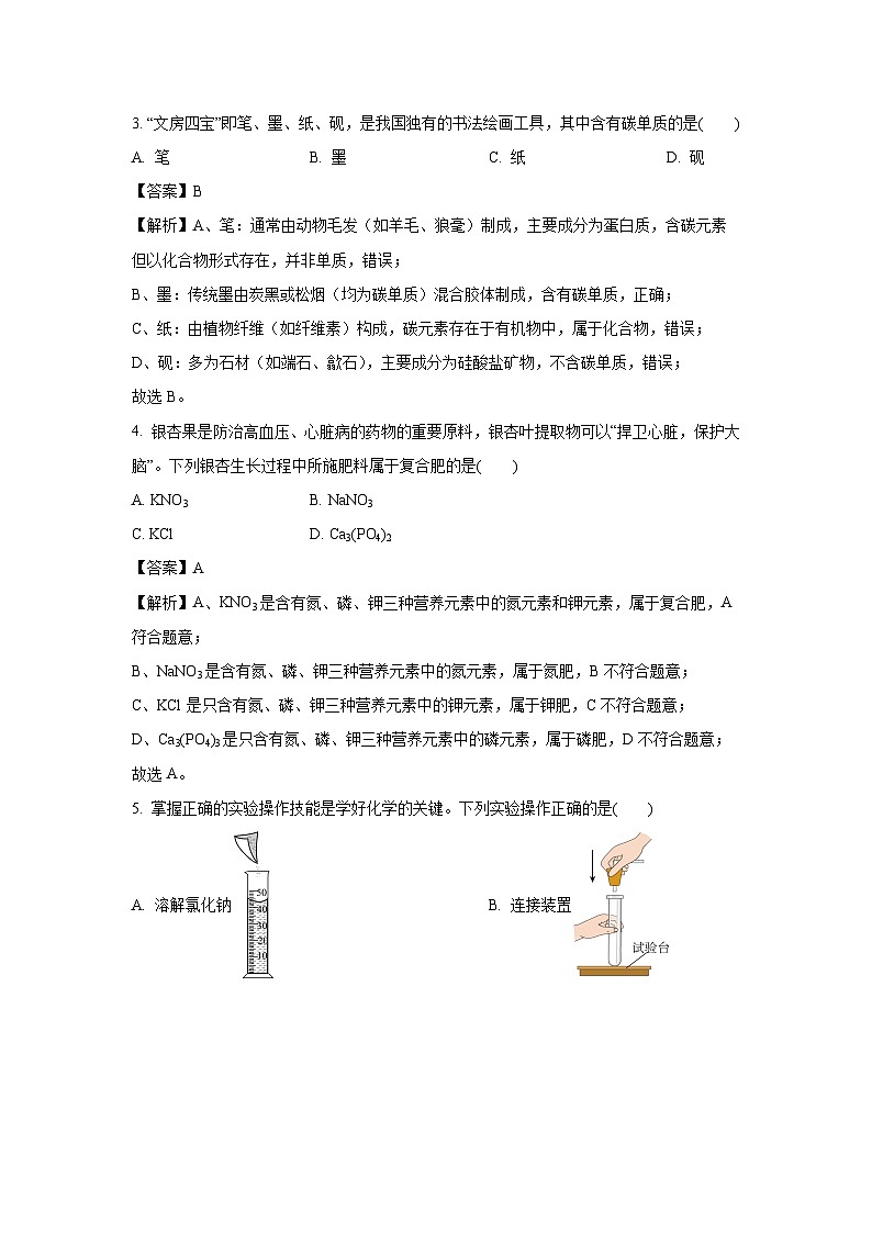 江西省新余市仙女湖区2025年第三次中考模拟考试 化学试卷（解析版）第2页