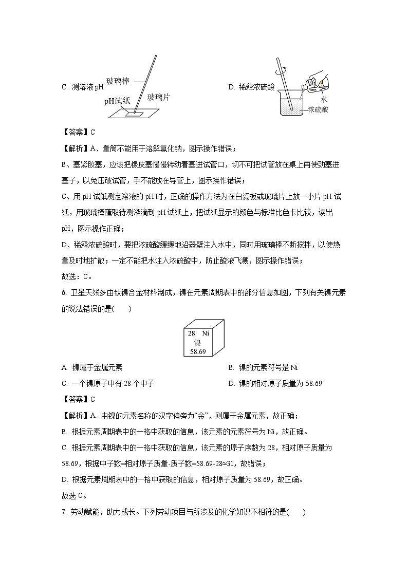 江西省新余市仙女湖区2025年第三次中考模拟考试 化学试卷（解析版）第3页