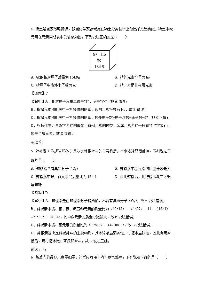 广东省深圳市龙岗区2025年中考模拟预测化学（一）化学试卷（解析版）第3页