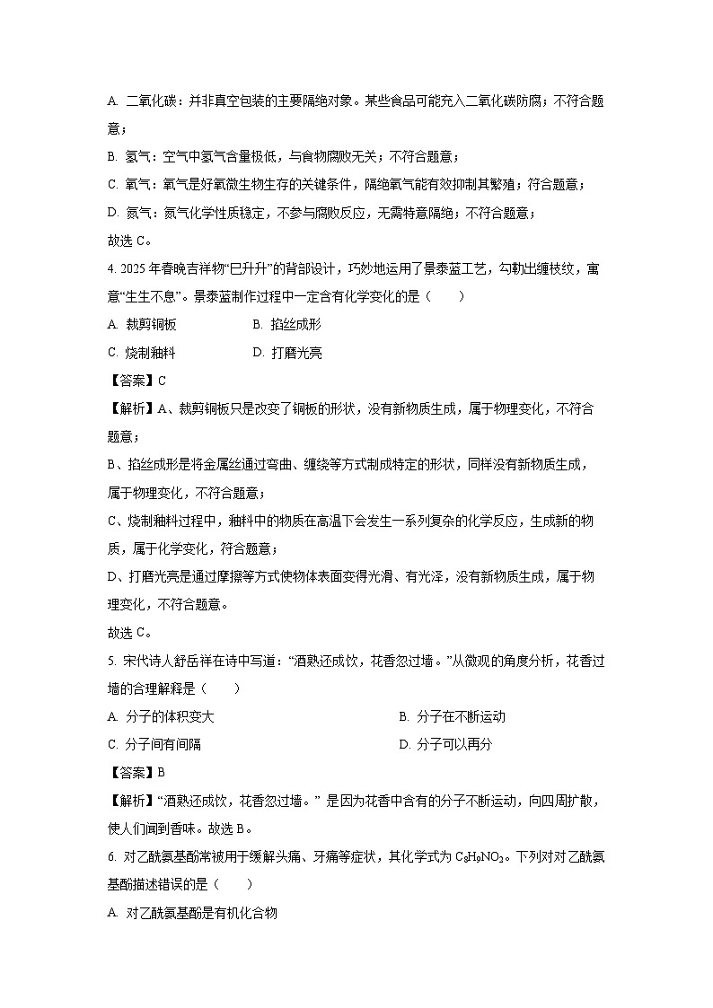 海南儋州市2025年中考仿真模拟考试化学试卷（解析版）第2页