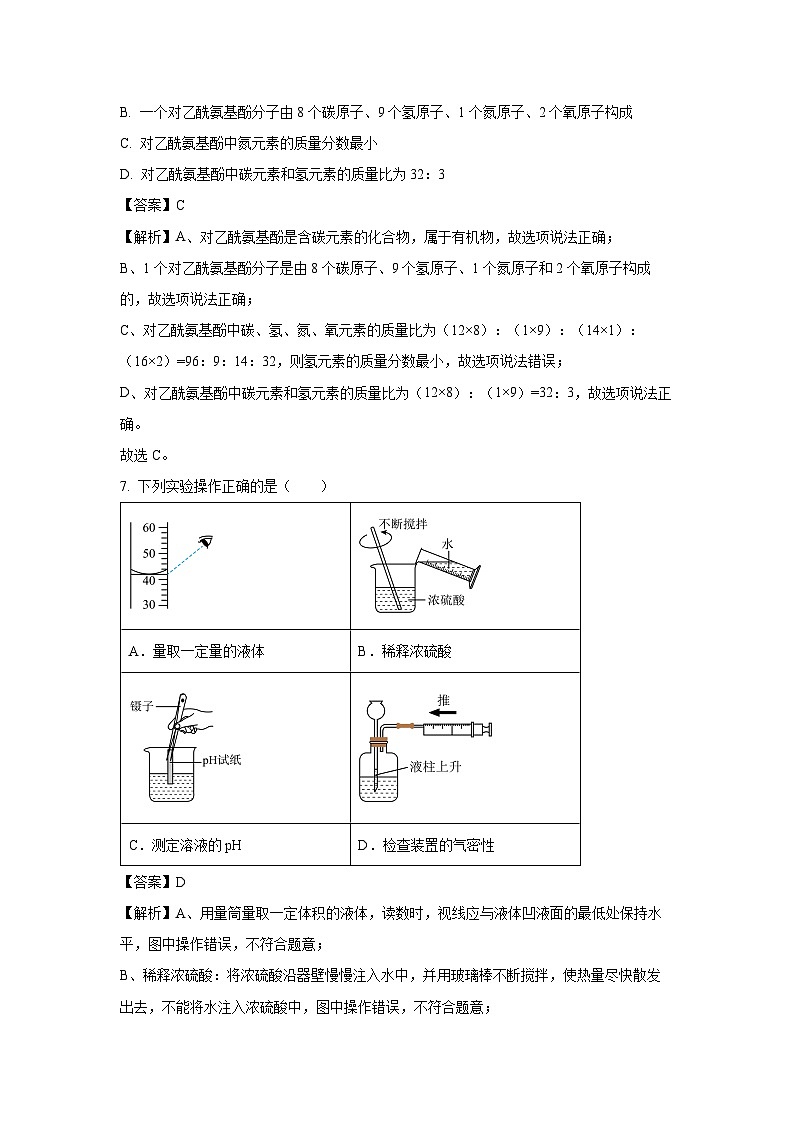 海南儋州市2025年中考仿真模拟考试化学试卷（解析版）第3页
