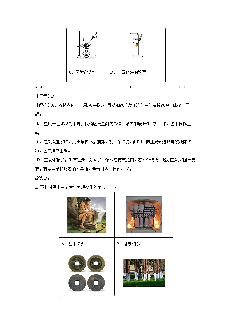 黑龙江省哈尔滨市南岗区2025年中考模拟五化学试卷（解析版）第2页