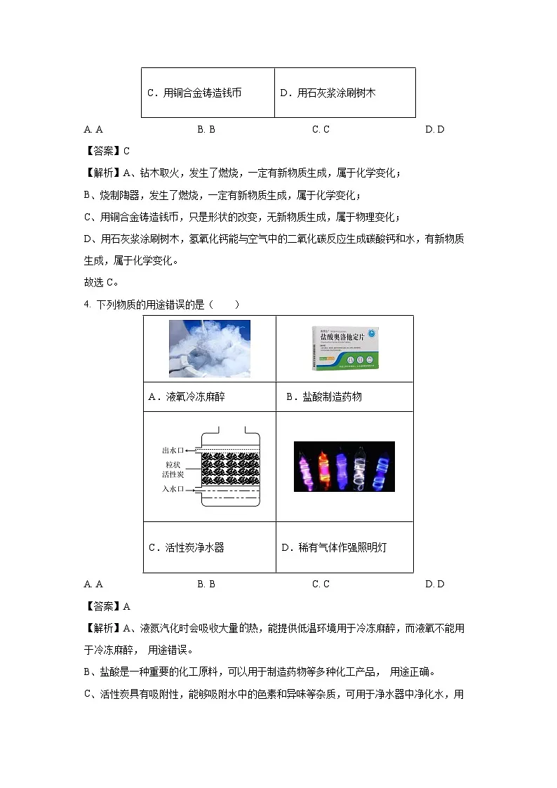 黑龙江省哈尔滨市南岗区2025年中考模拟五化学试卷（解析版）第3页