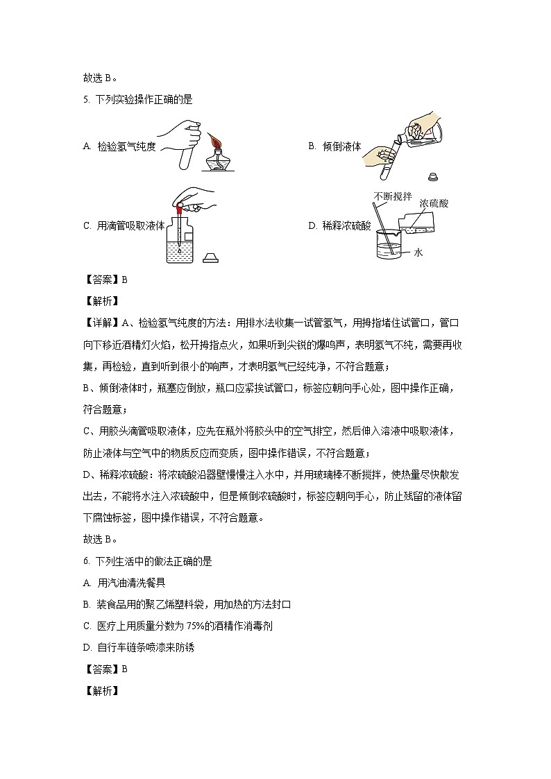 黑龙江省齐齐哈尔市2025年中考模拟化学试卷（解析版）第3页