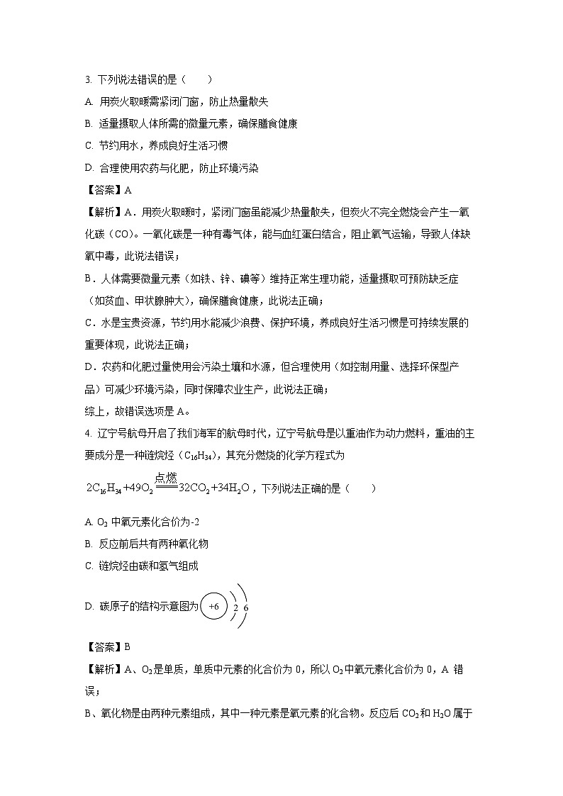 湖北省武汉市武昌区2025年中考模拟化学试卷（解析版）第2页