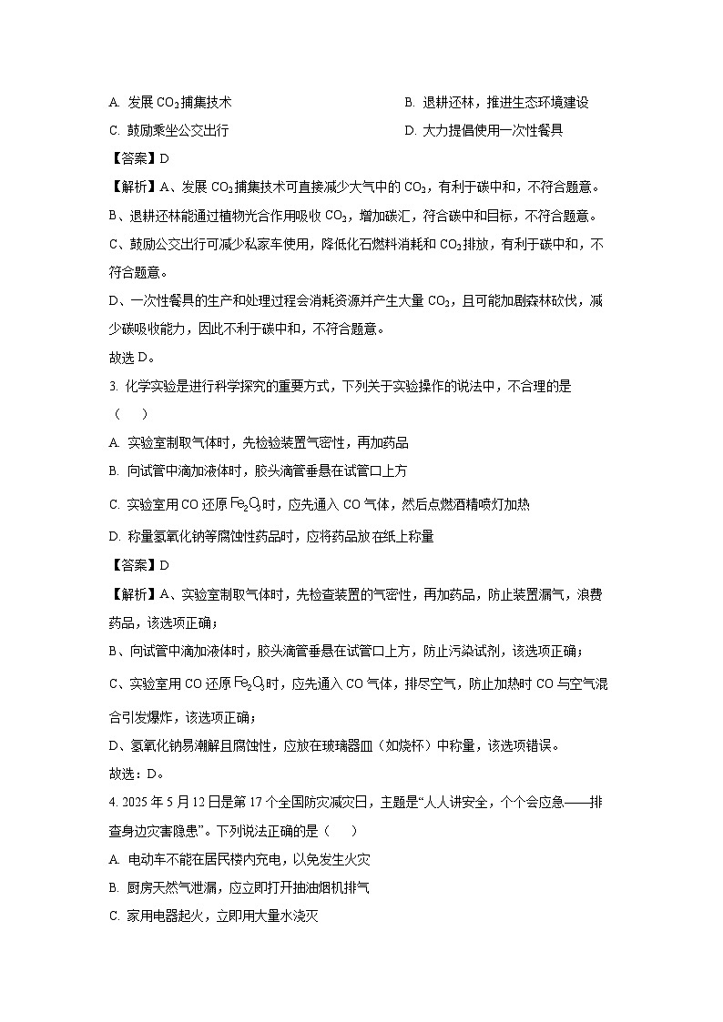 山东省济南市天桥区2025年中考三模考试化学试卷（解析版）第2页