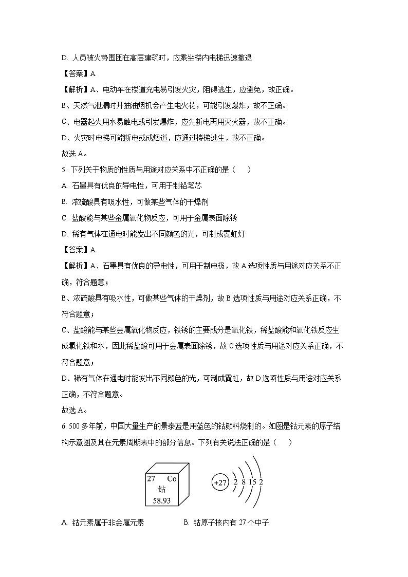 山东省济南市天桥区2025年中考三模考试化学试卷（解析版）第3页