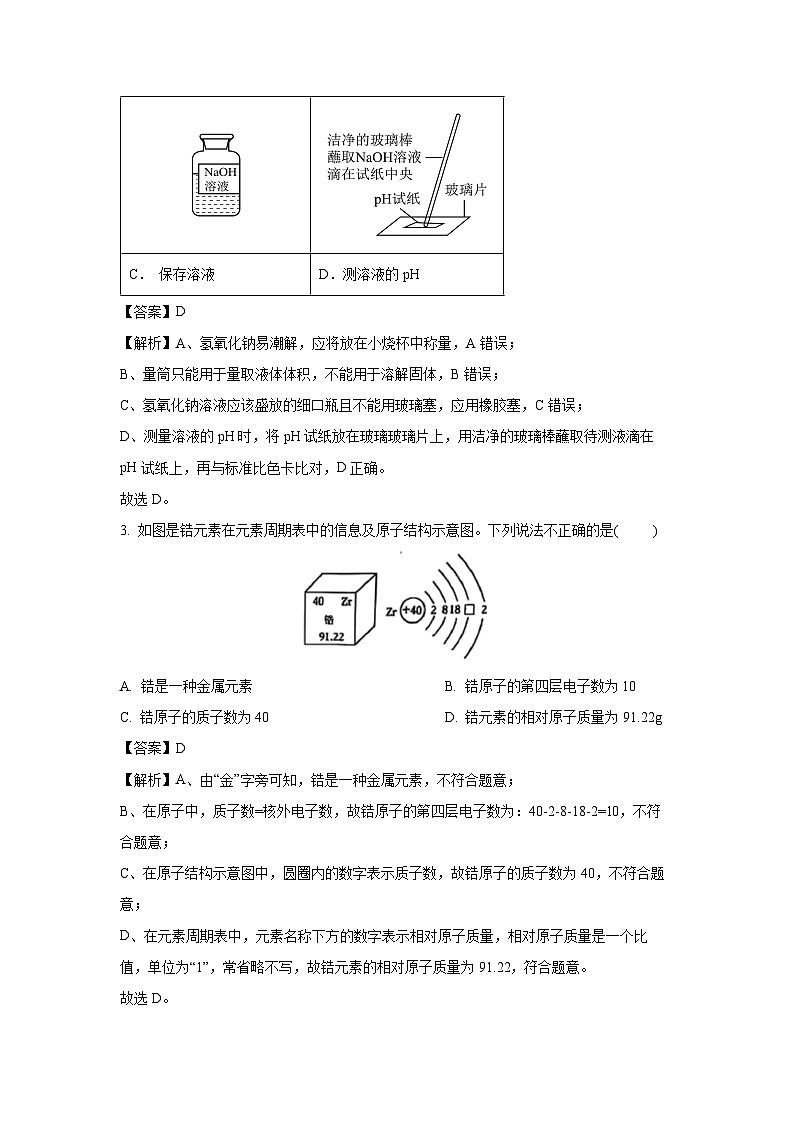 江苏省宿迁市2025年中考三模化学试卷（解析版）第2页