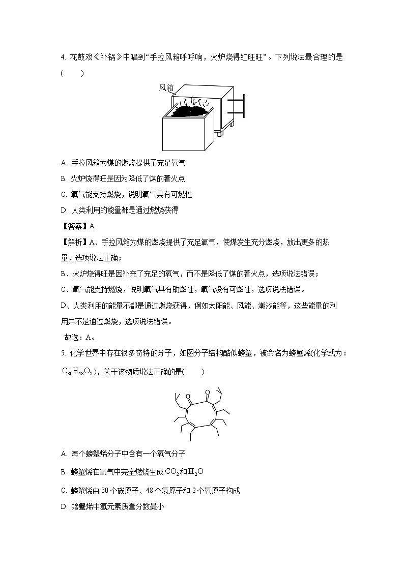 江苏省宿迁市2025年中考三模化学试卷（解析版）第3页