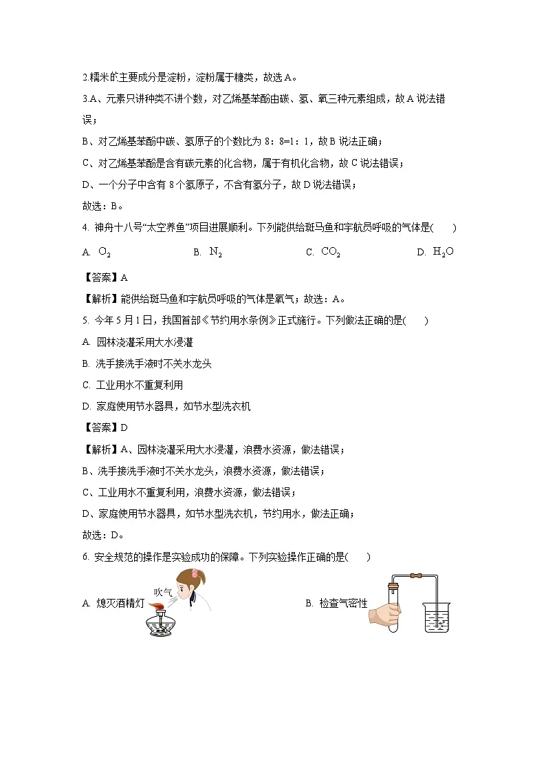湖南省常德市2025年中考三模化学试卷（解析版）第2页