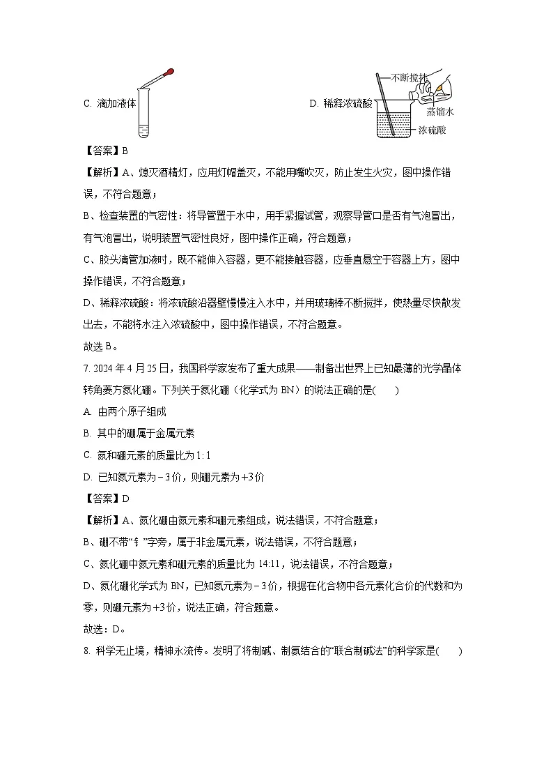 湖南省常德市2025年中考三模化学试卷（解析版）第3页