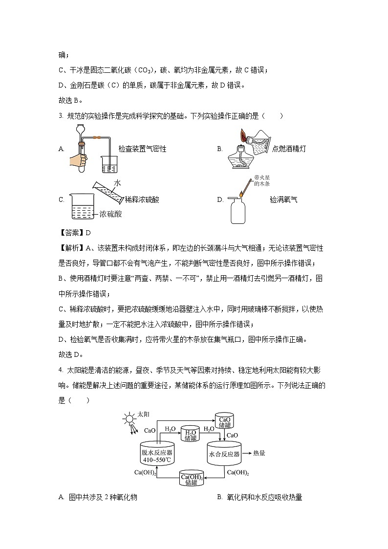 陕西省咸阳市兴平市2025年初中学业水平考试模拟（三）化学试卷（解析版）第2页