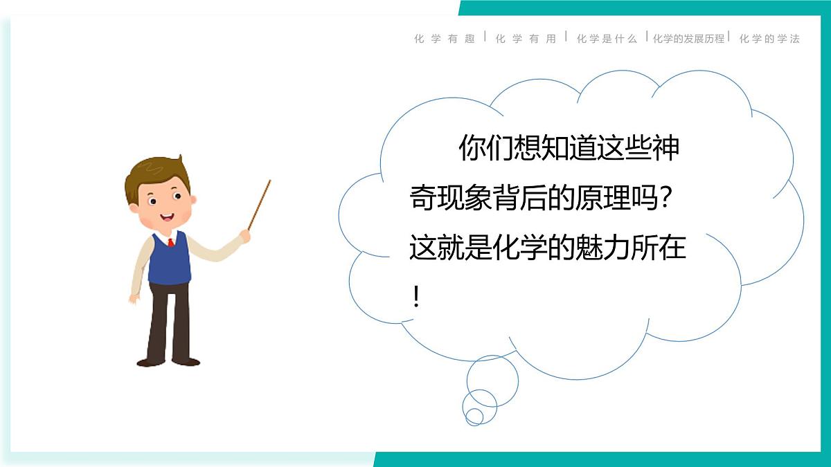 九年级化学秋季开学第一课 课件（科粤版2024）第6页