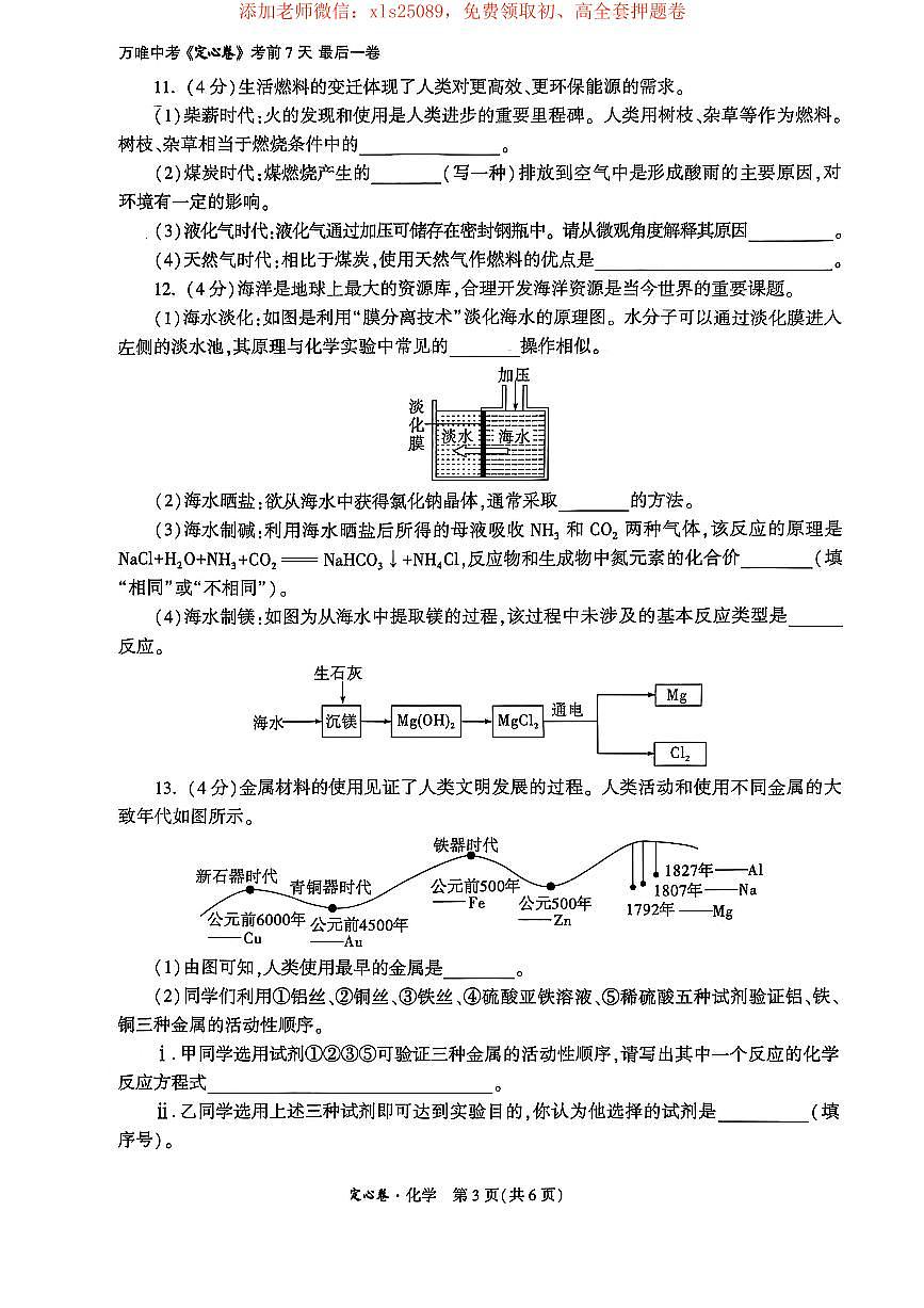 2025年陕西中考化学定心卷+答案第3页
