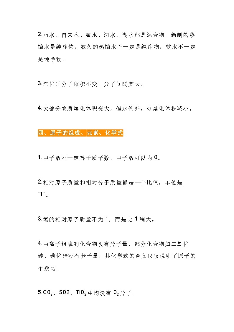 初中化学38条易错知识点总结第3页