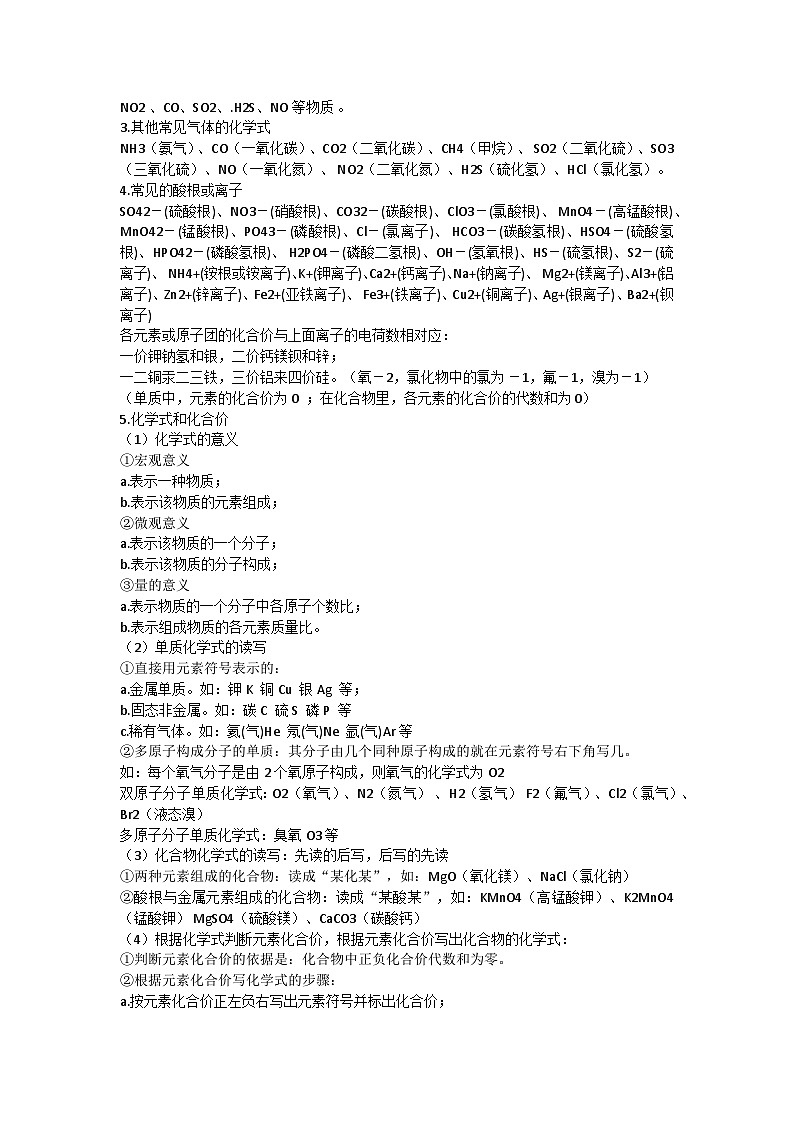 初中化学知识点大全第3页