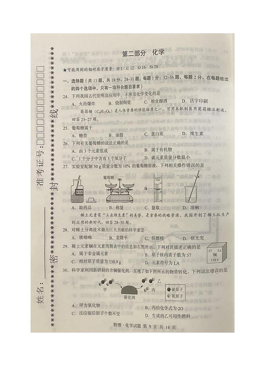 2025年湖北省中考化学真题无答案第1页