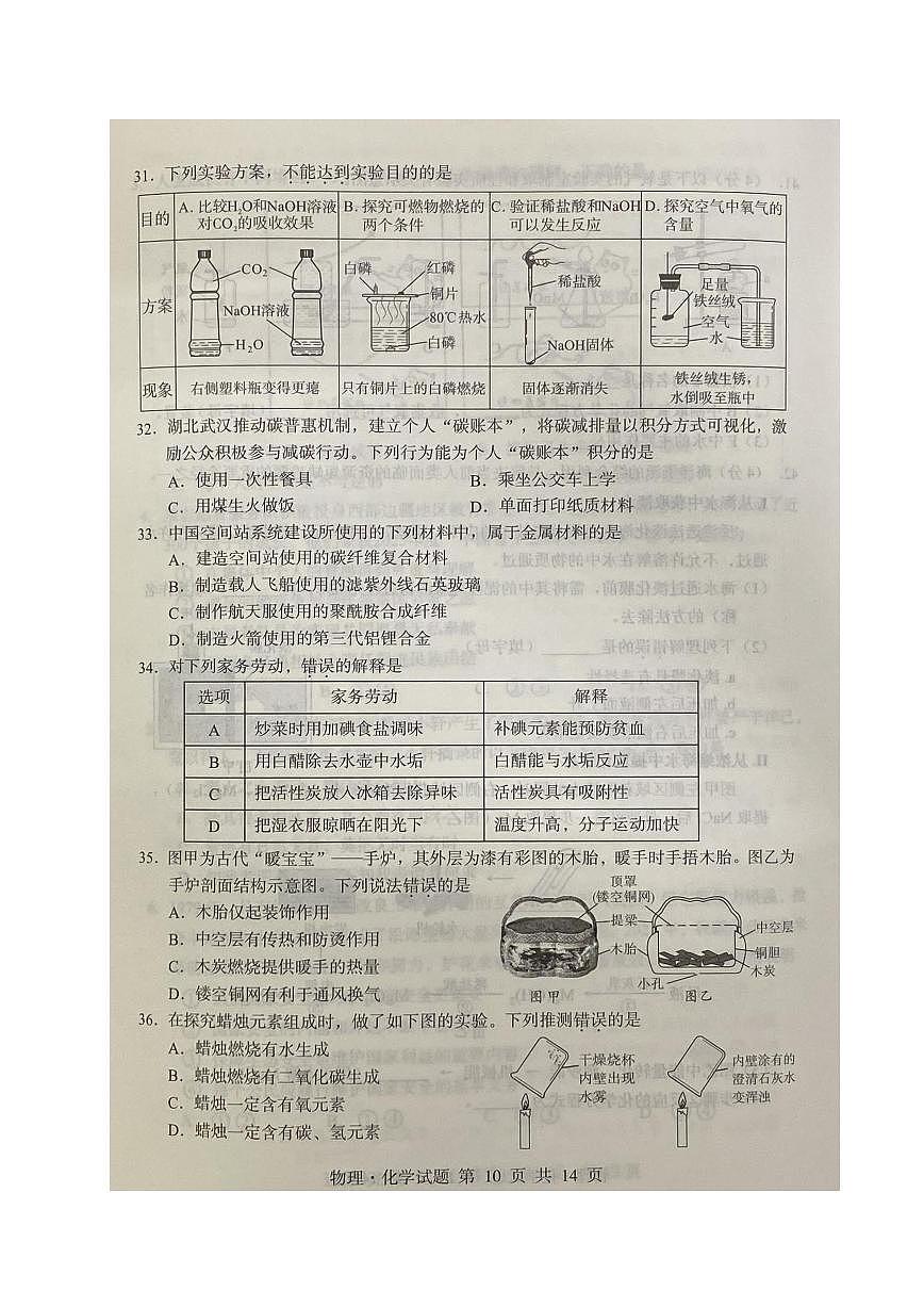 2025年湖北省中考化学真题无答案第2页