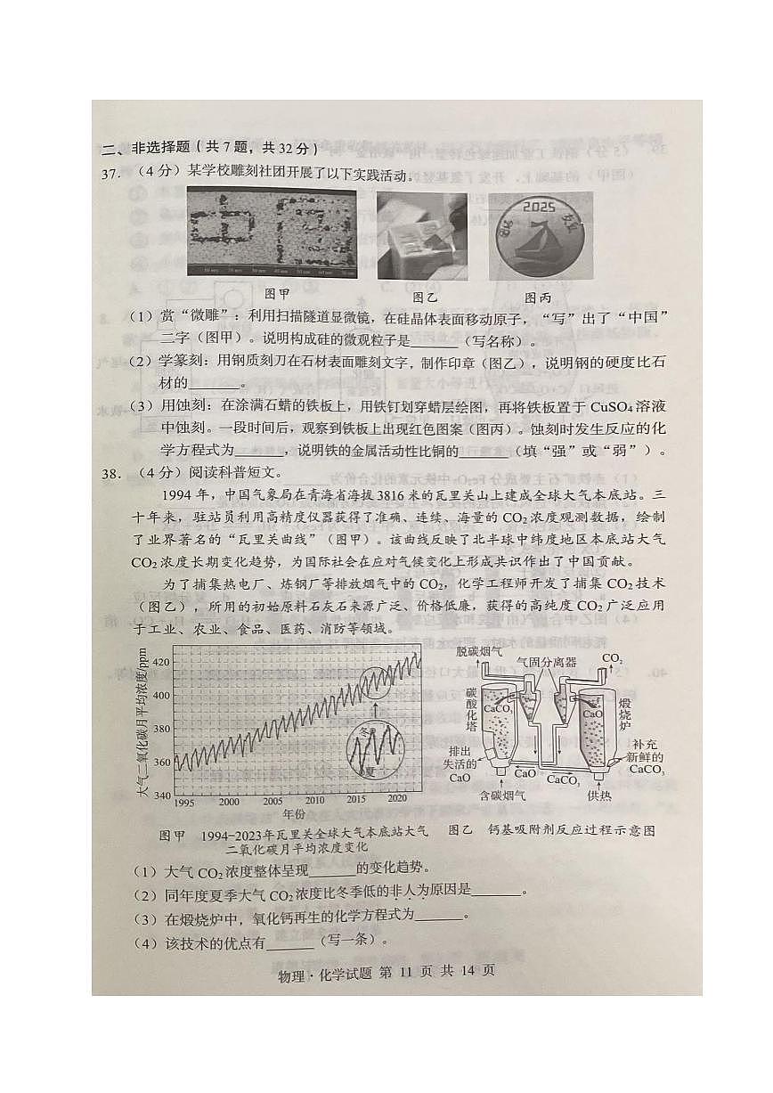2025年湖北省中考化学真题无答案第3页