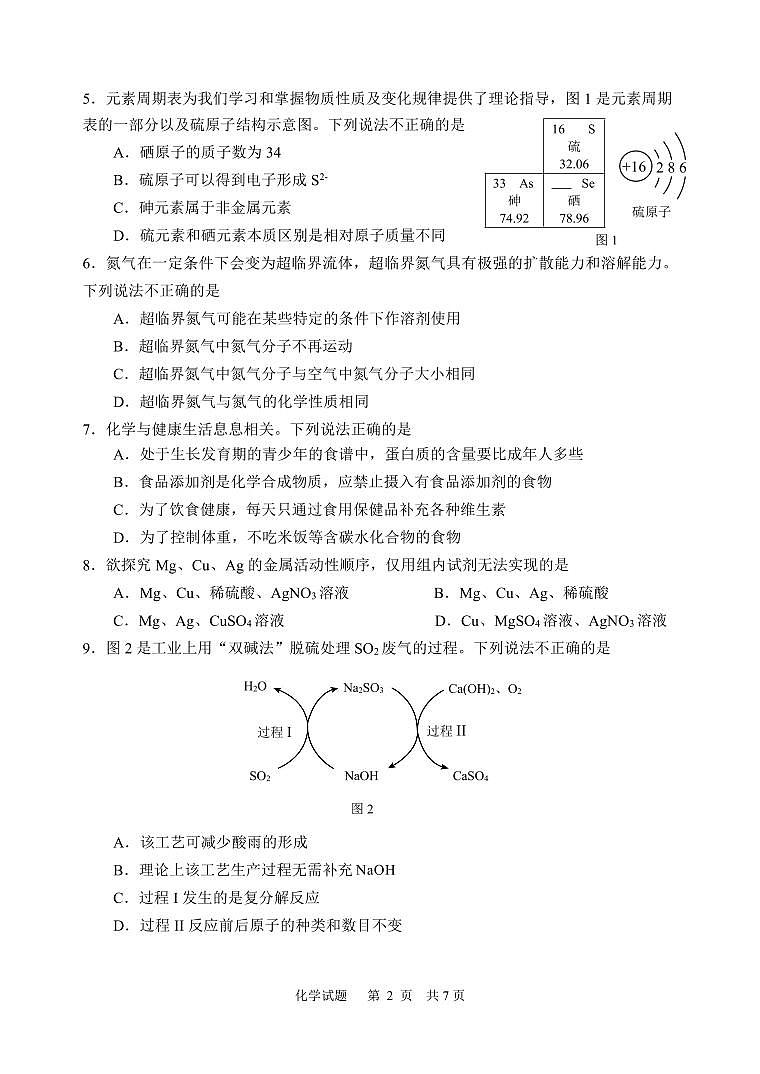 2025年山东省威海市中考化学真题第2页