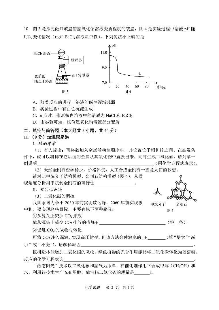 2025年山东省威海市中考化学真题第3页