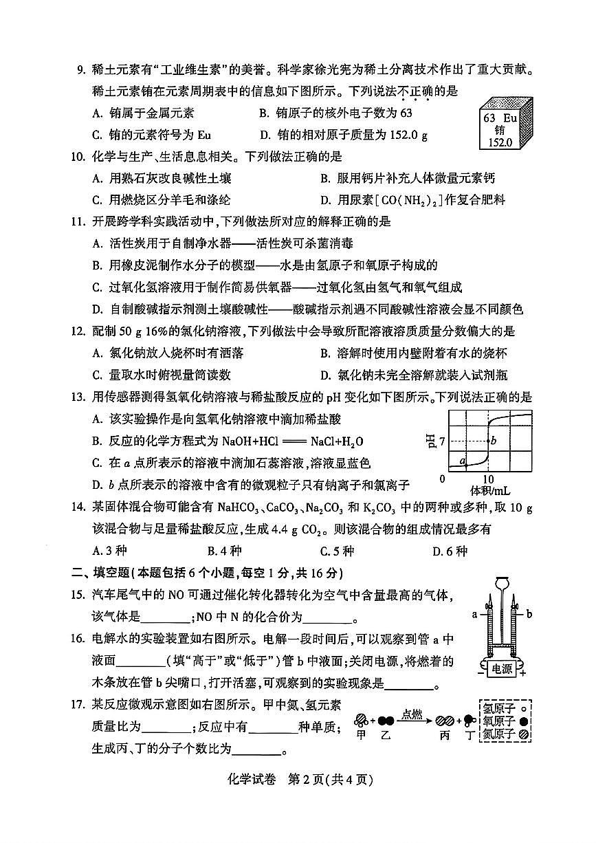 2025年河南省初中学业水平考试化学试卷（无答案）第2页