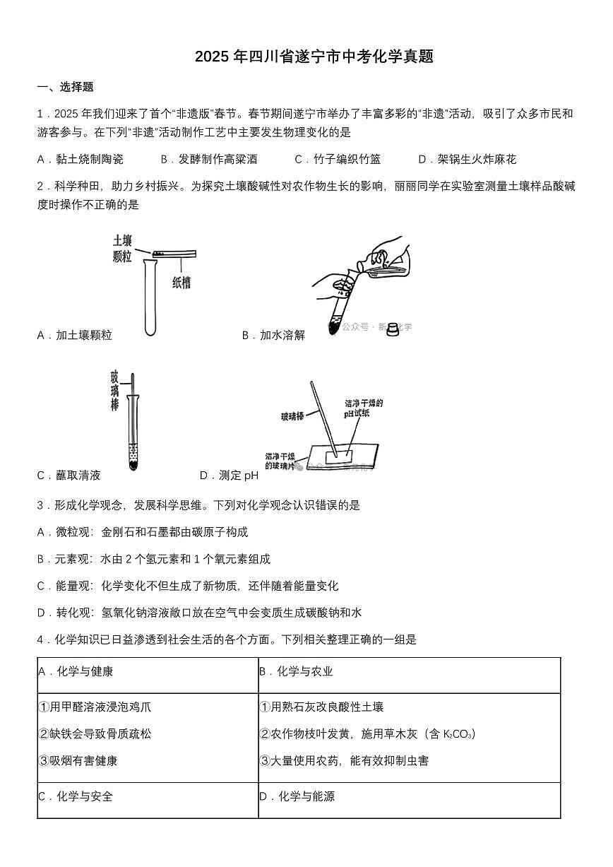 2025遂宁中考化学真题及答案第1页
