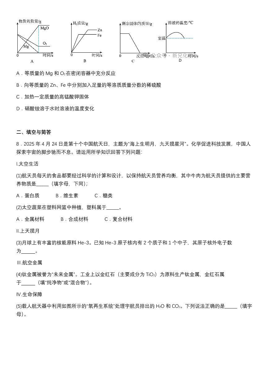 2025遂宁中考化学真题及答案第3页