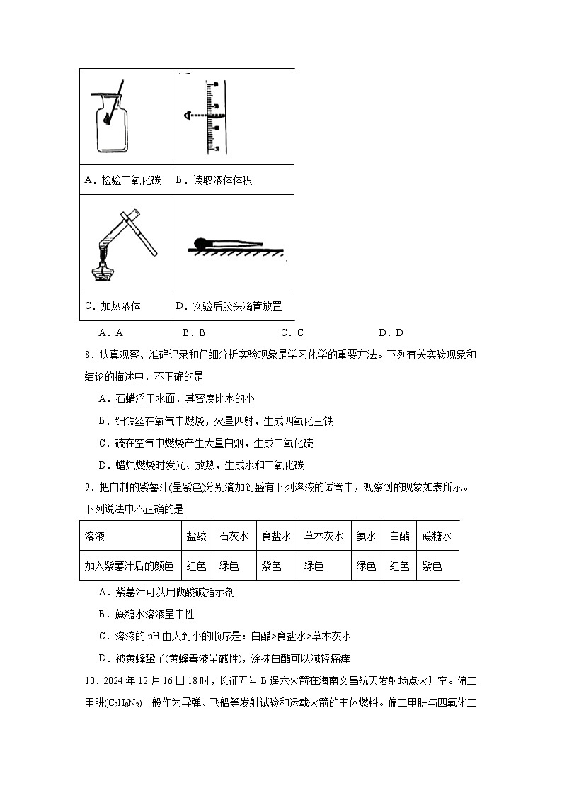 2025年天津市南开区中考三模化学试卷（无答案）第2页