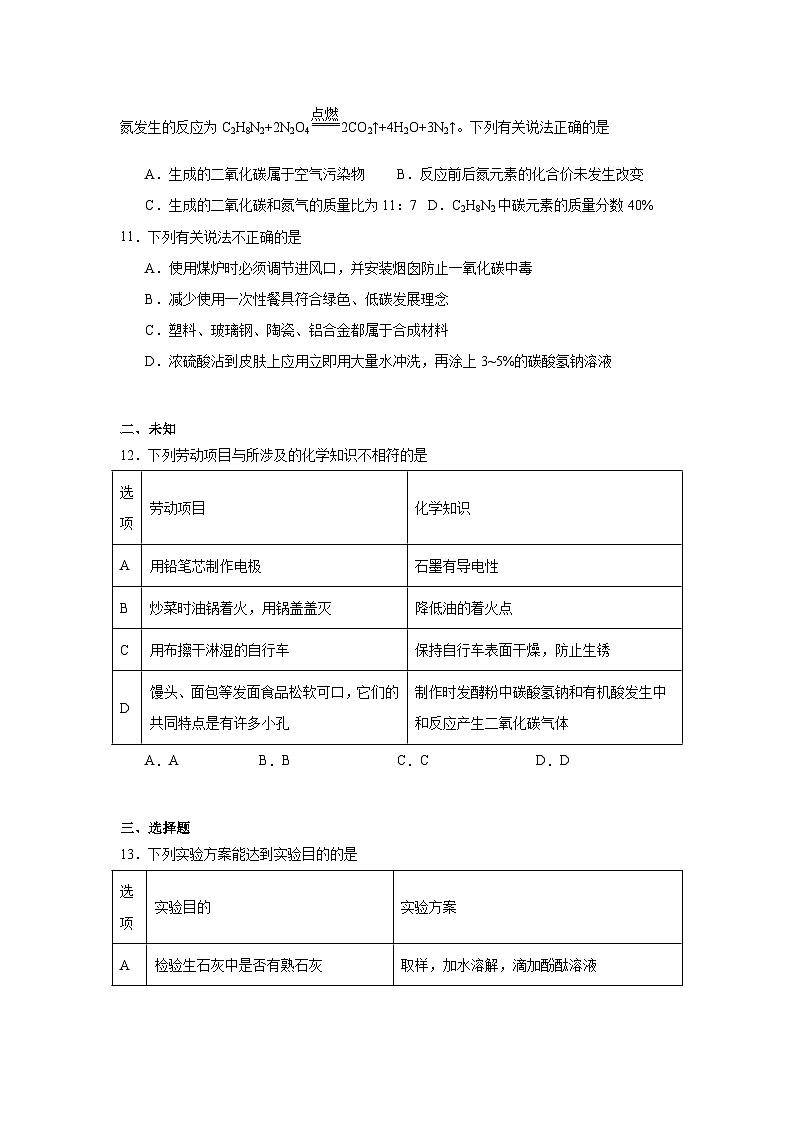 2025年天津市南开区中考三模化学试卷（无答案）第3页