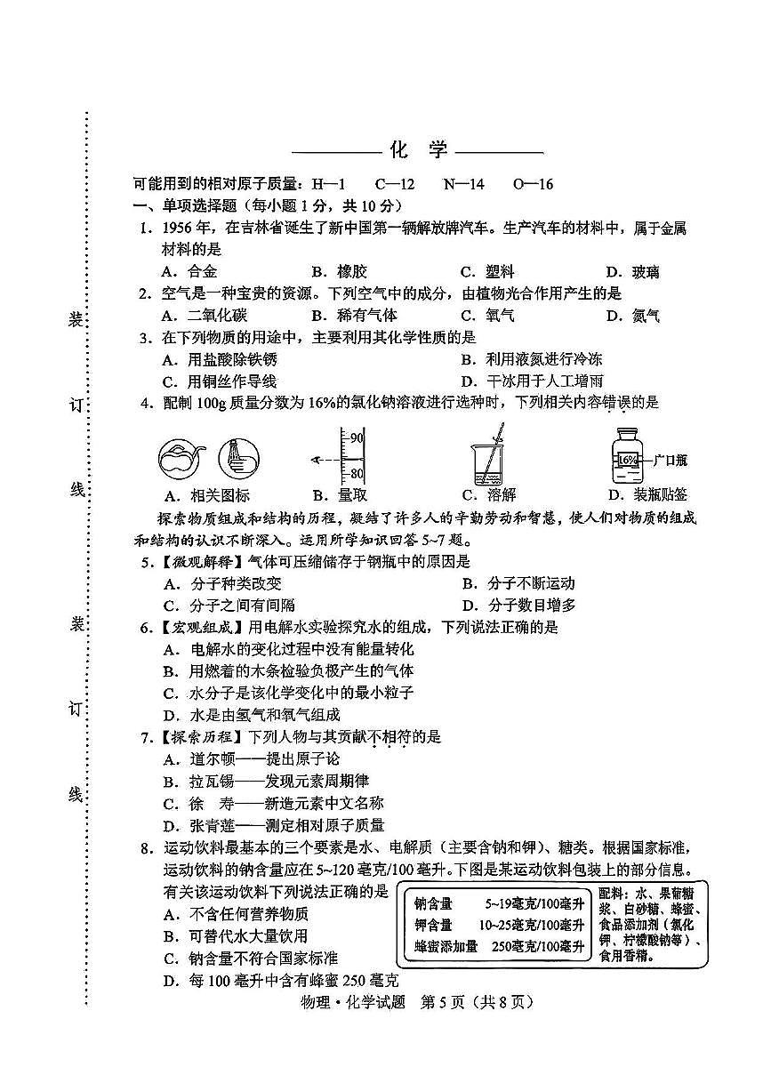 2025年吉林省中考化学真题无答案第1页