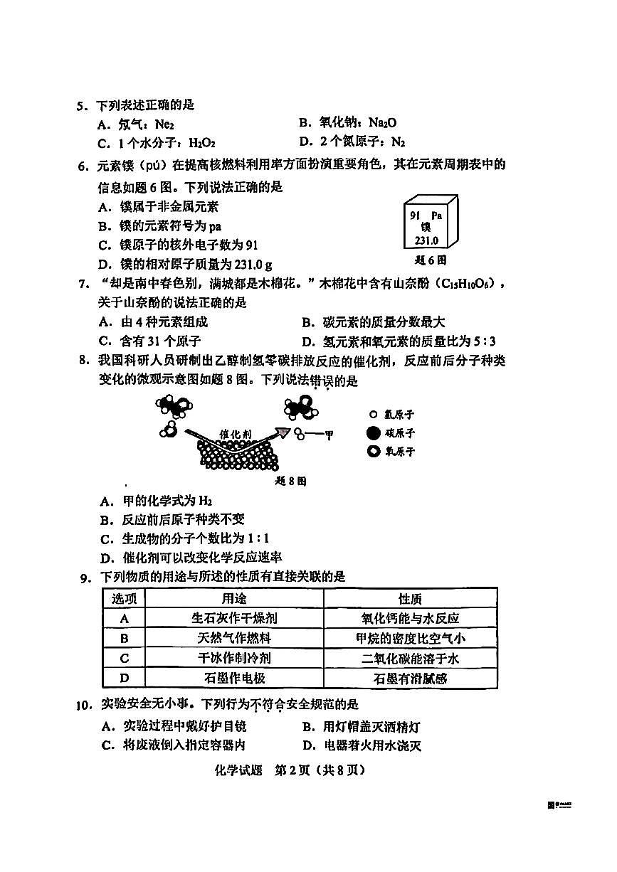 2025年广东省中考化学真题含标答第2页