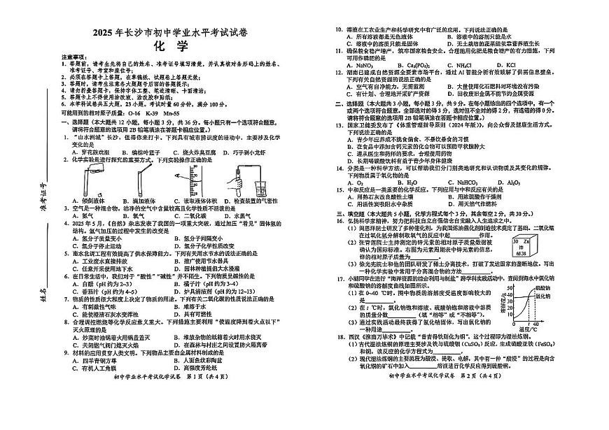2025年湖南省长沙市中考化学真题含标答第1页