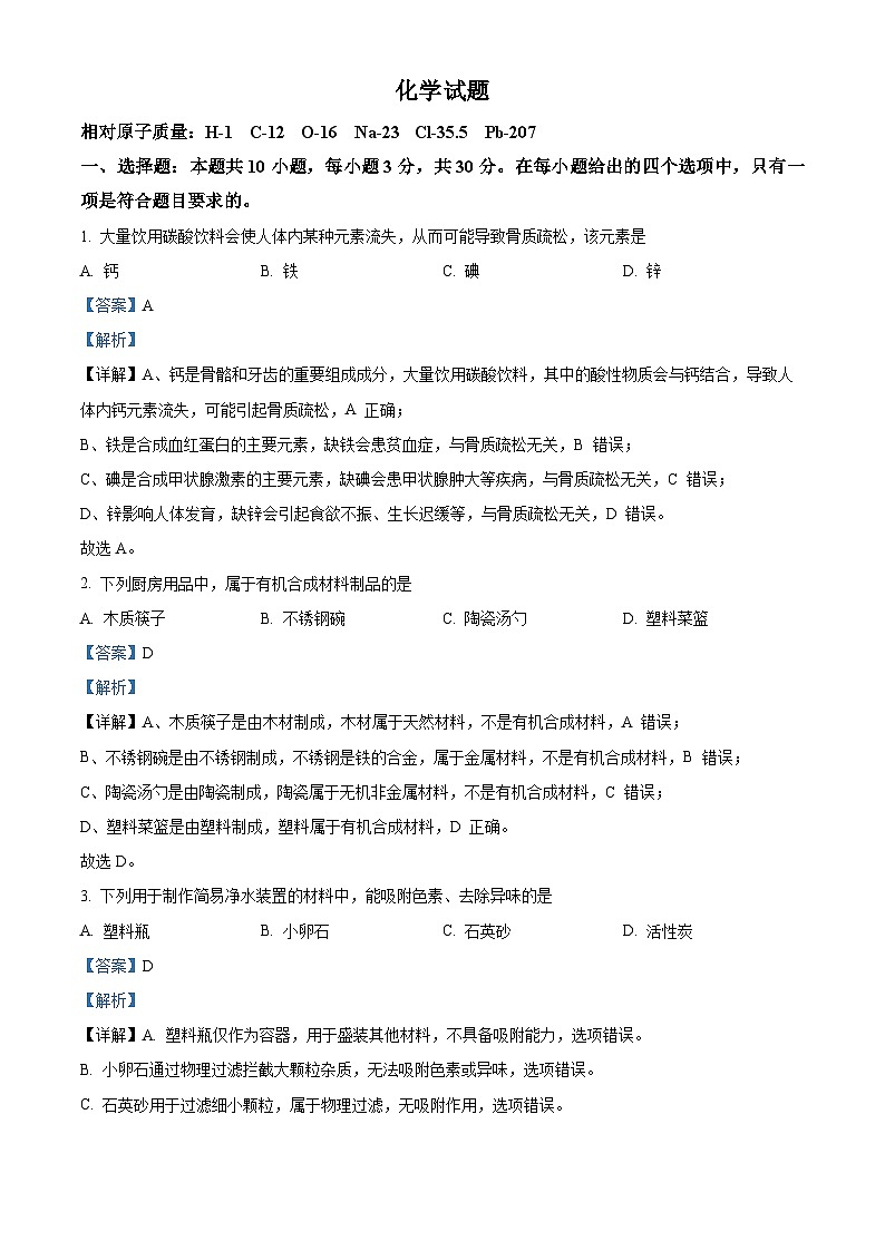 2025年福建省中考化学真题（解析版）第1页