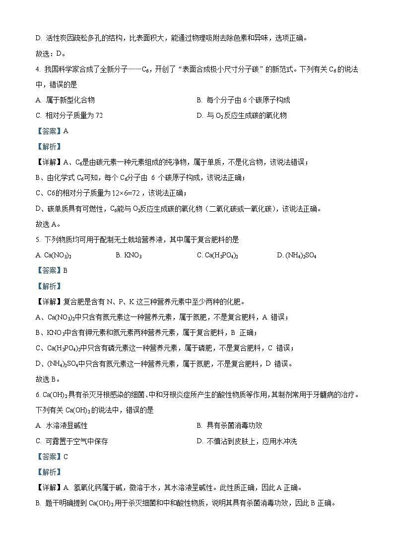 2025年福建省中考化学真题（解析版）第2页
