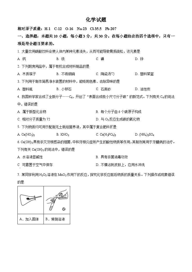 2025年福建省中考化学真题（原卷版）第1页