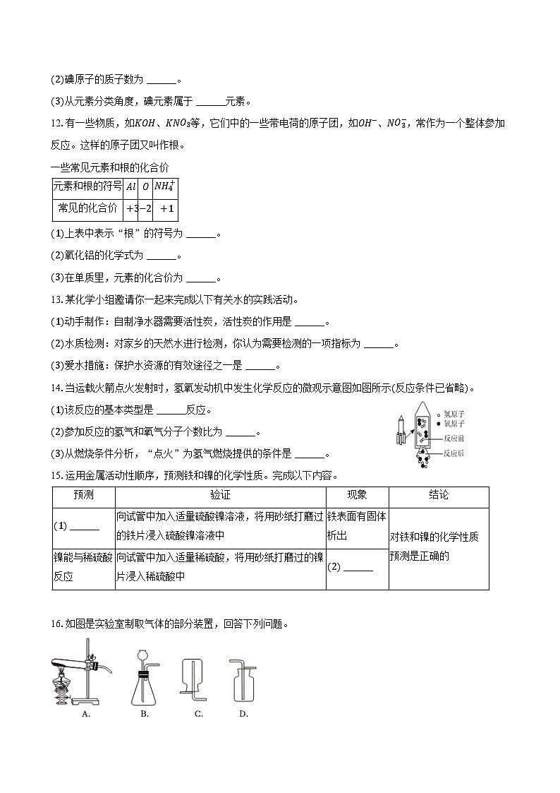 2025年吉林省中考化学试卷（含解析）第3页