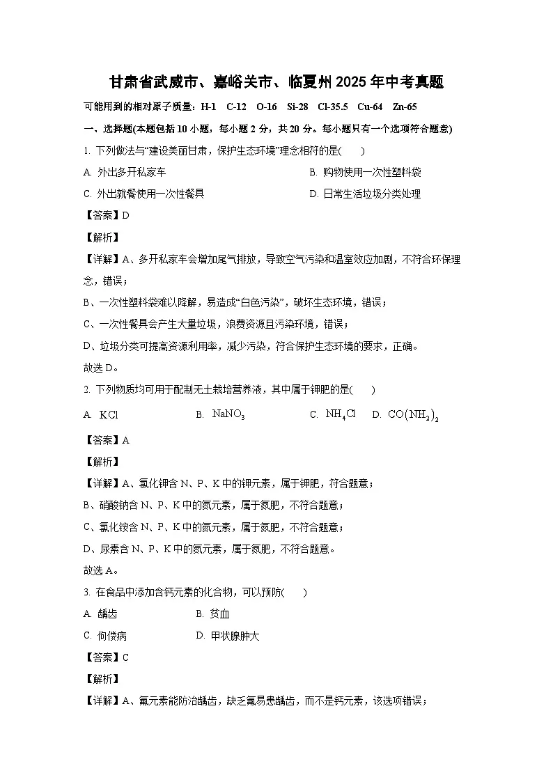 甘肃省武威市、嘉峪关市、临夏州2025年中考真题化学试卷（解析版）第1页