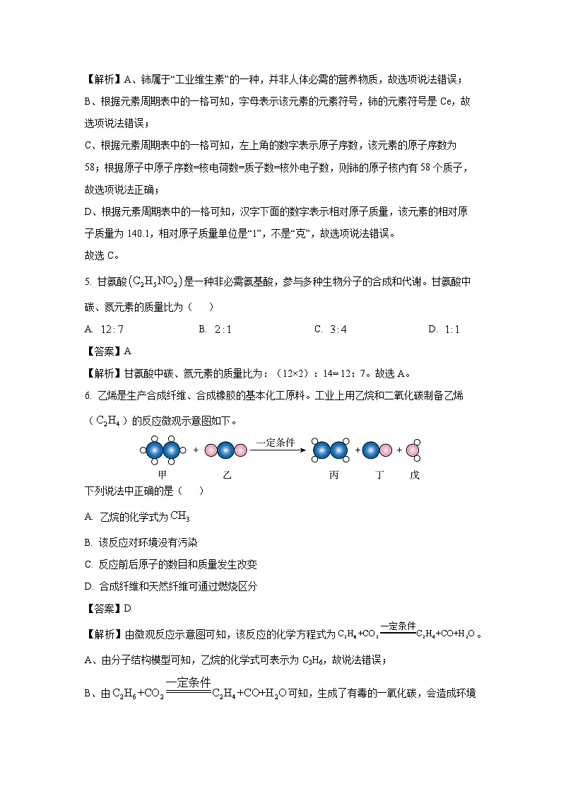 【化学】山西省朔州市部分学校2025年中考模拟第三次适应性考试理综试卷（解析版）第3页
