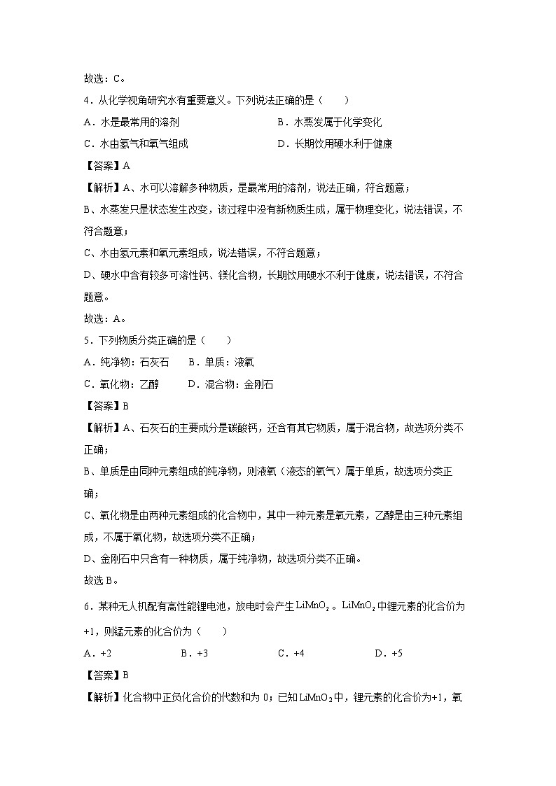 【化学】上海市2025年中考第三次模拟考试试卷（解析版）第2页