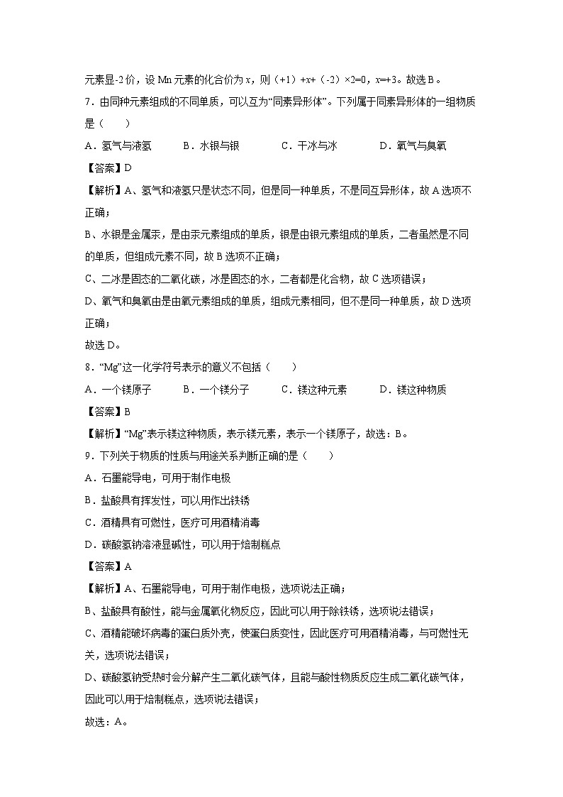 【化学】上海市2025年中考第三次模拟考试试卷（解析版）第3页