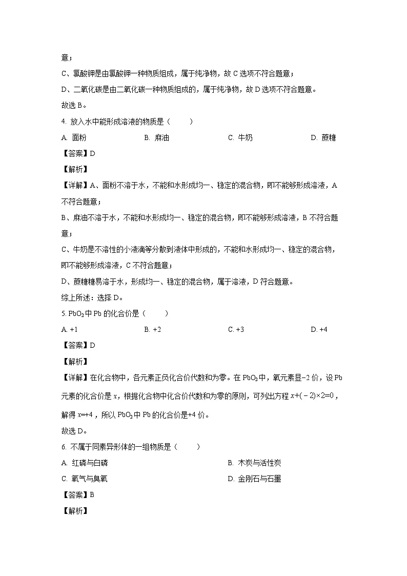 【化学】上海市某校2025年中考三模试卷（解析版）第2页