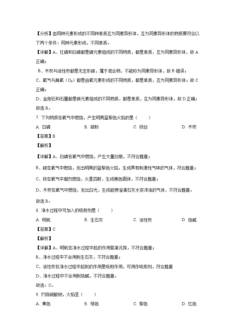 【化学】上海市某校2025年中考三模试卷（解析版）第3页
