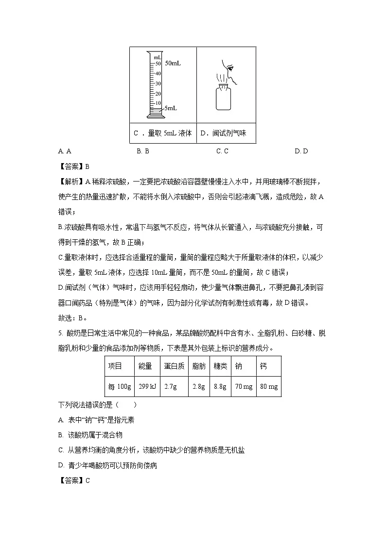 【化学】安徽省蚌埠市五河县2025年中考模拟预测试题（解析版）第3页