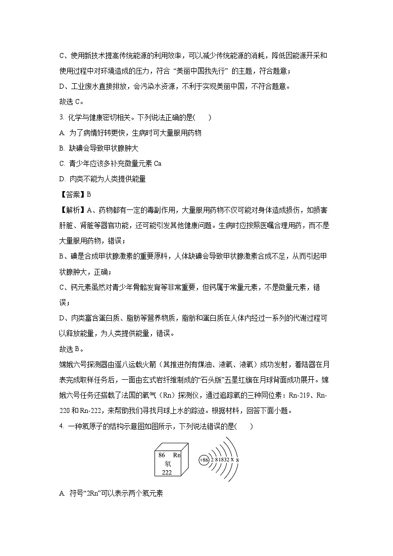 【化学】安徽省黄山市2025年中考三模试题（解析版）第2页