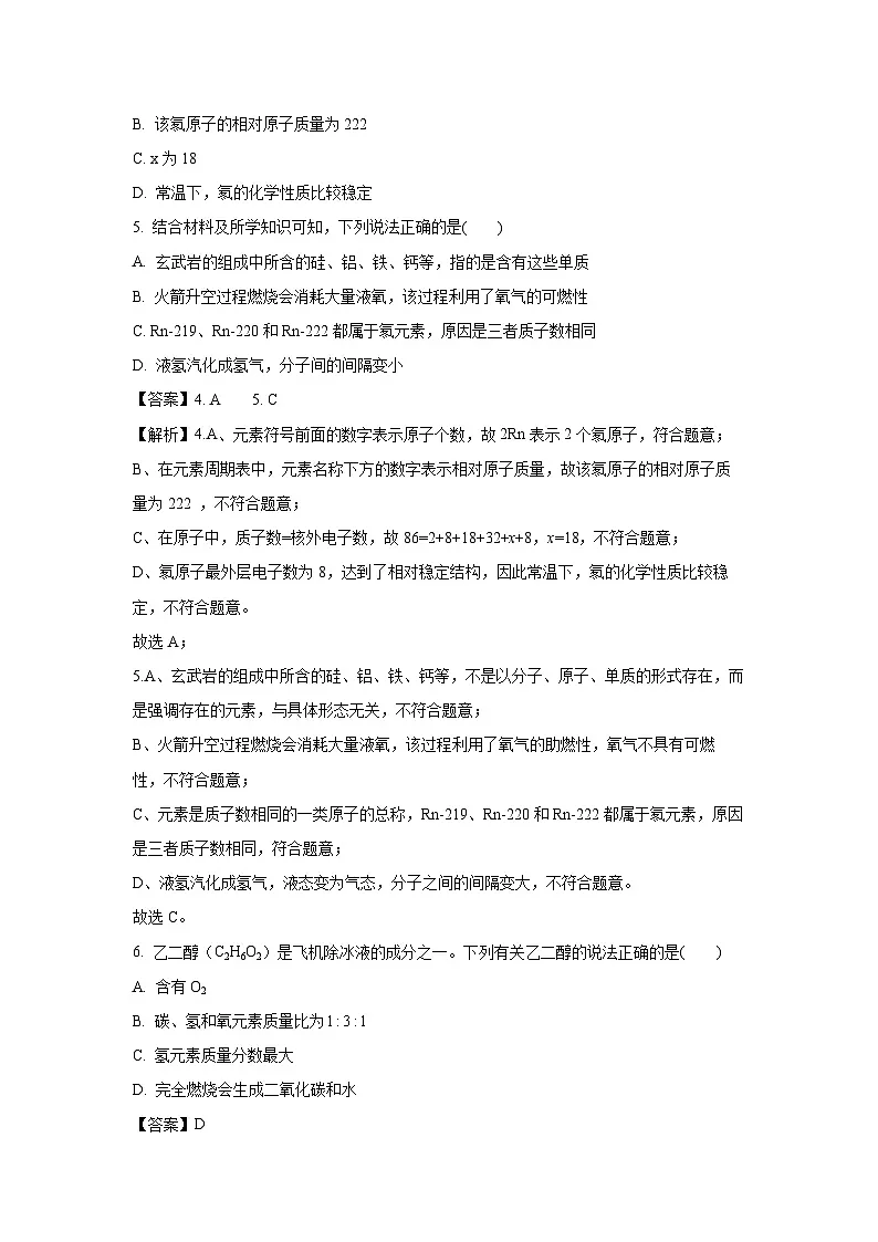 【化学】安徽省黄山市2025年中考三模试题（解析版）第3页
