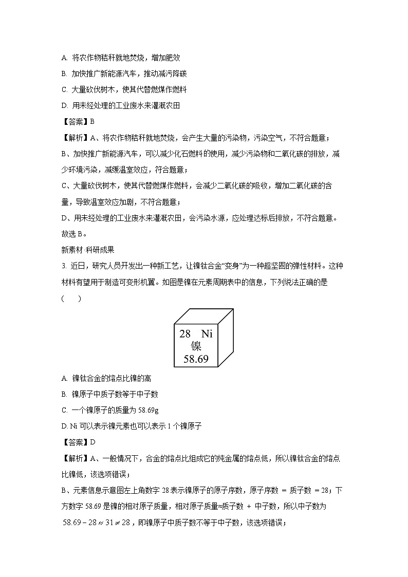 【化学】安徽省芜湖市多校2025年中考三模试卷（解析版）第2页